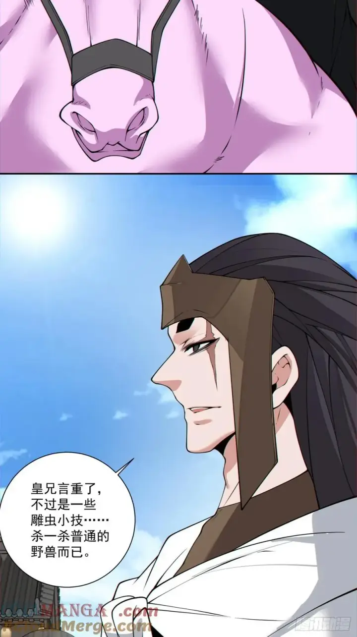 《我的徒弟都是大反派》第三百零五回图23