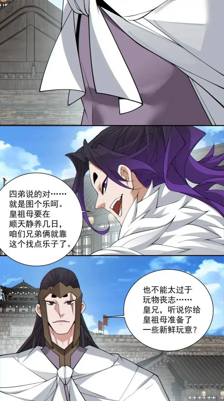 《我的徒弟都是大反派》第三百零五回图24