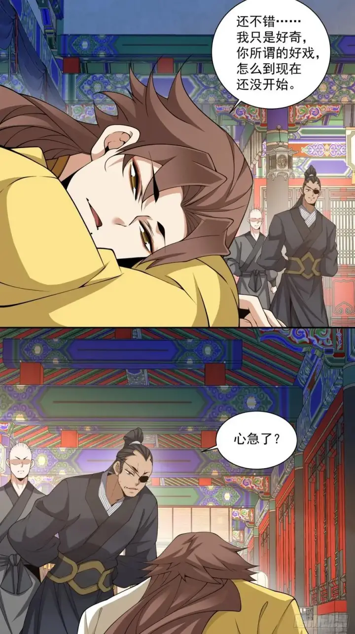 《我的徒弟都是大反派》第三百零五回图26