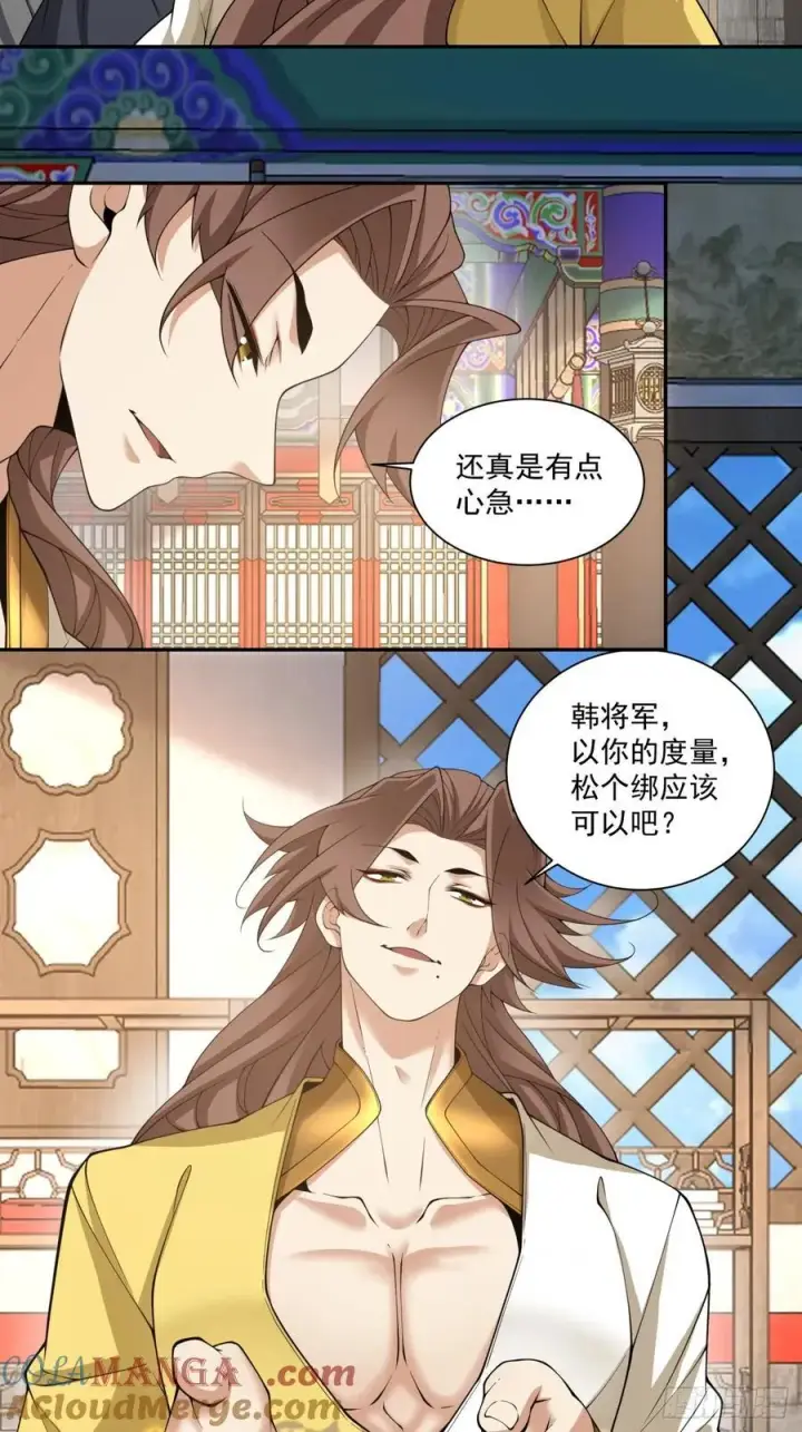 《我的徒弟都是大反派》第三百零五回图27