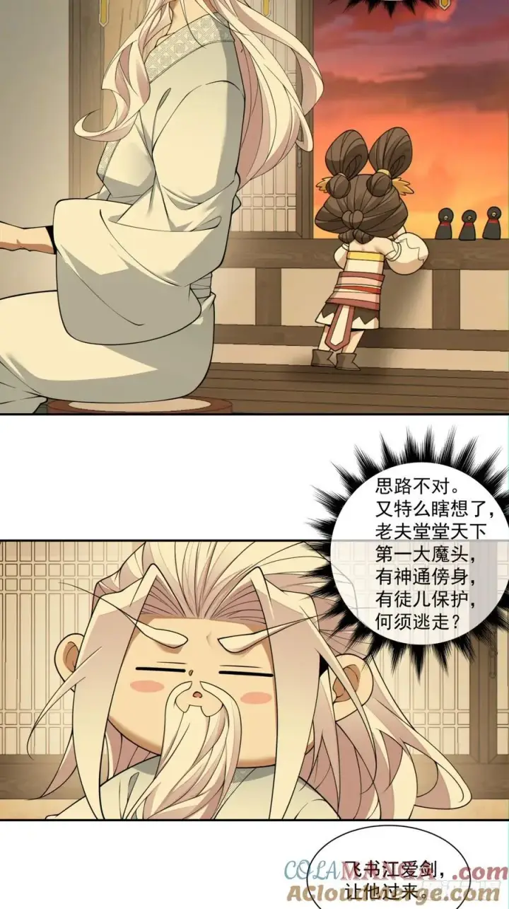 《我的徒弟都是大反派》第三百零五回图3
