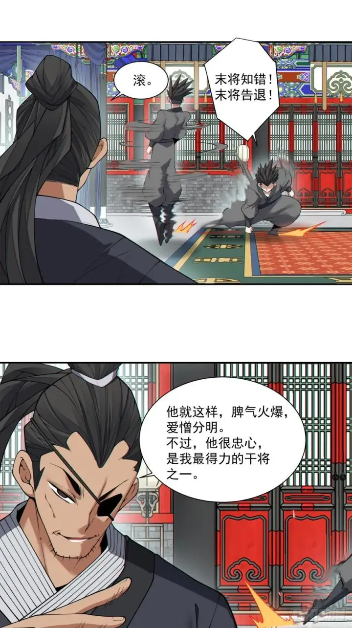 《我的徒弟都是大反派》第三百零五回图30