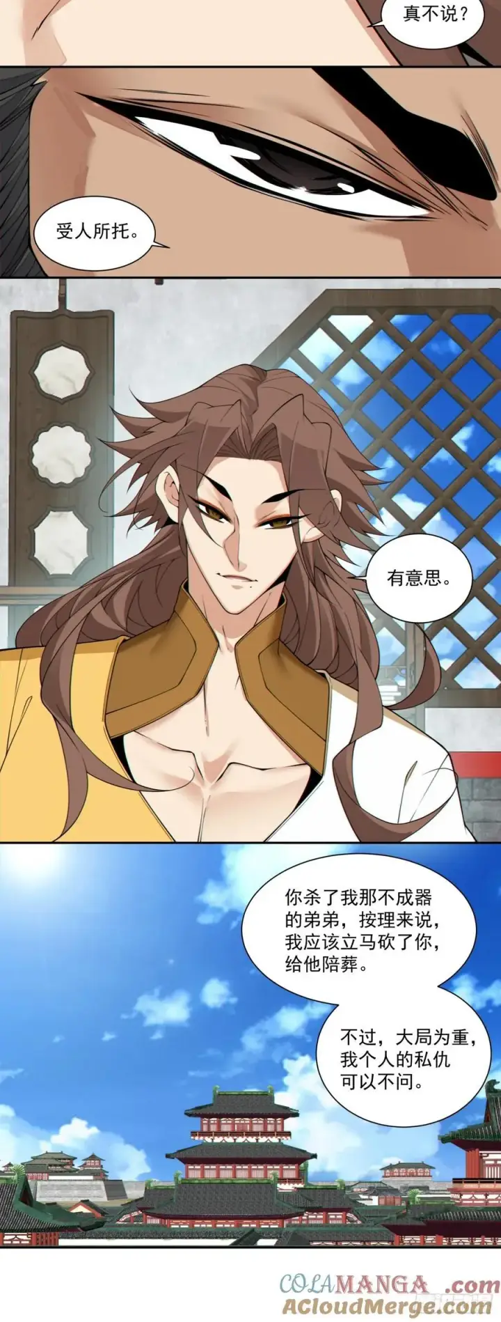 《我的徒弟都是大反派》第三百零五回图33