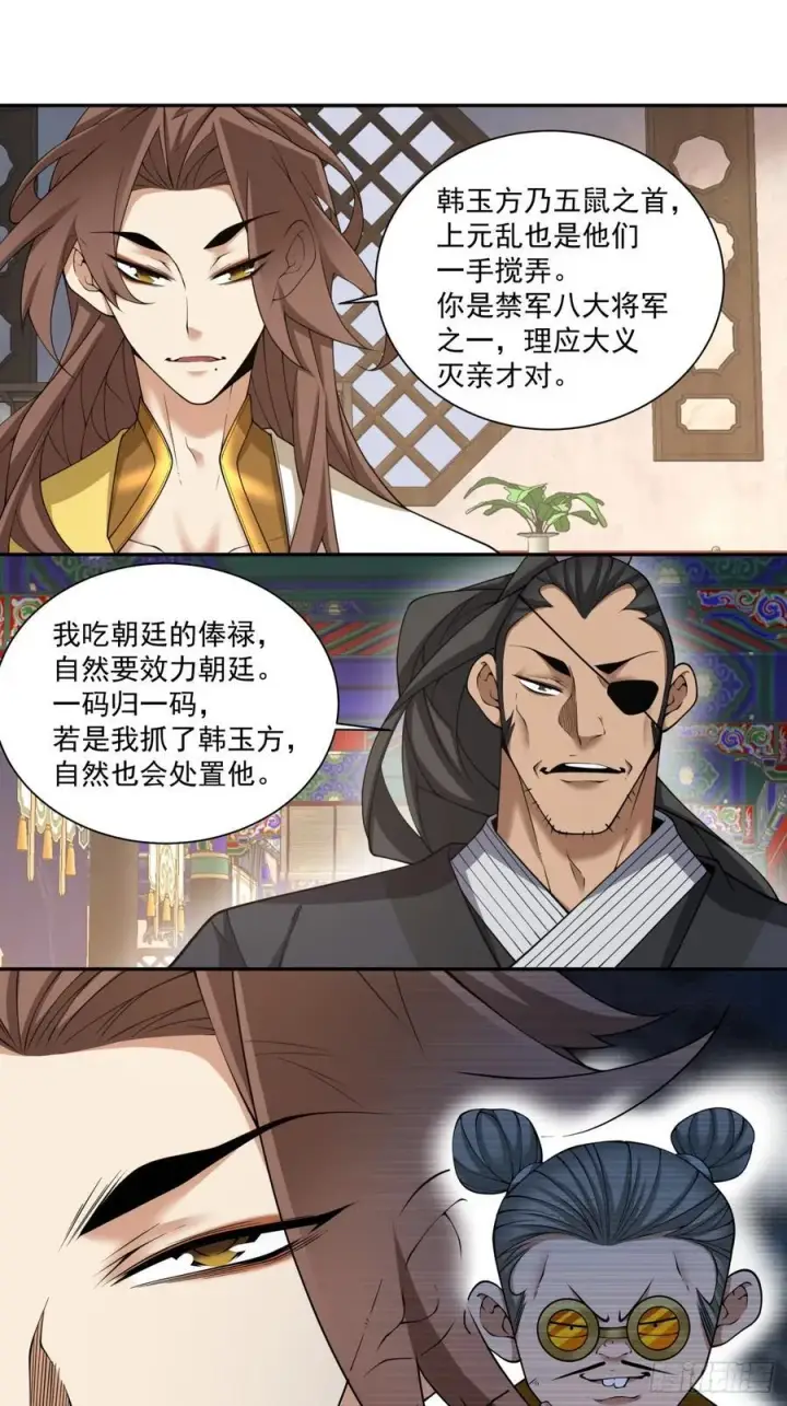 《我的徒弟都是大反派》第三百零五回图34