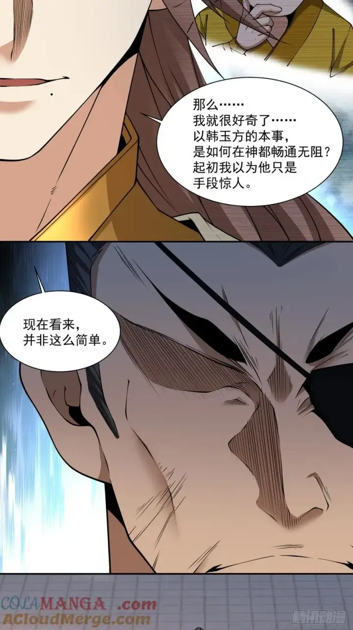 《我的徒弟都是大反派》第三百零五回图35