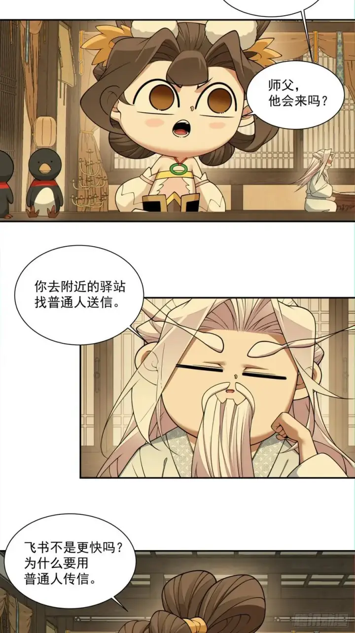 《我的徒弟都是大反派》第三百零五回图4