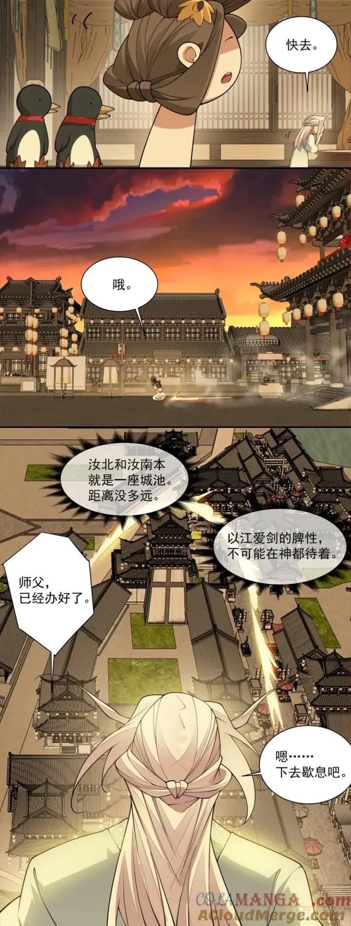 《我的徒弟都是大反派》第三百零五回图5