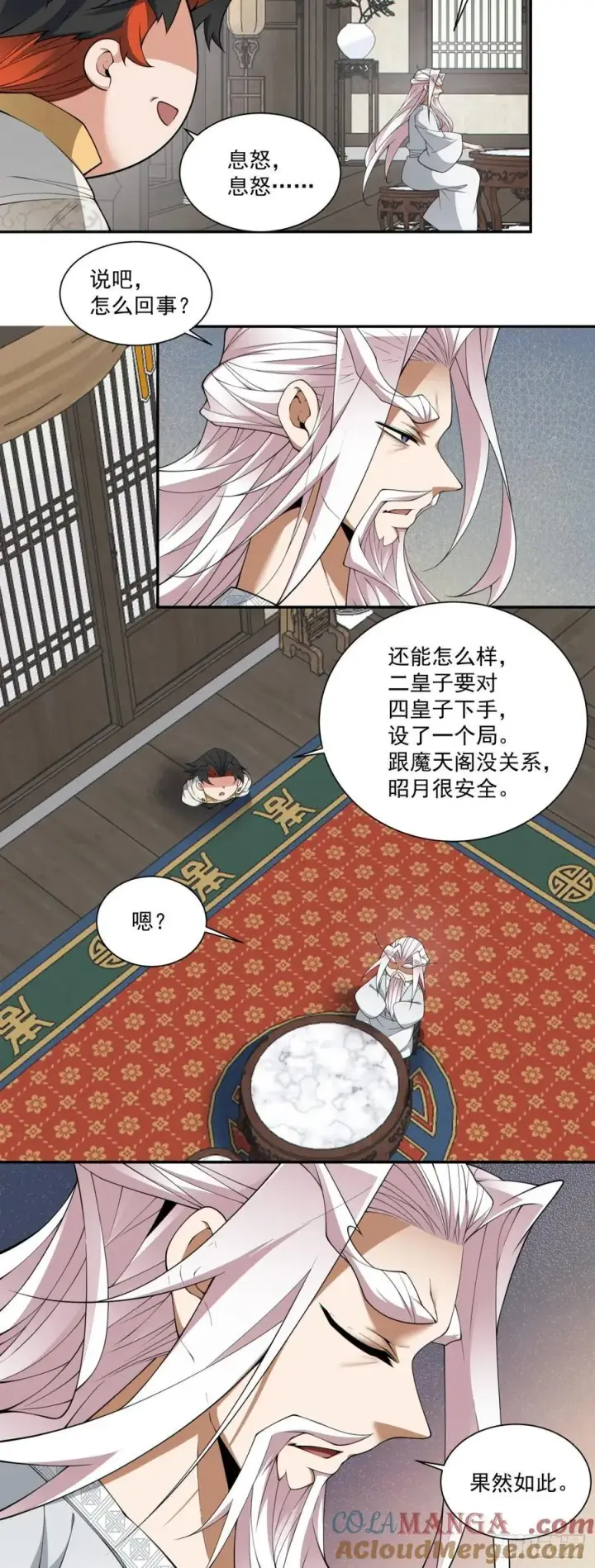 《我的徒弟都是大反派》第三百零五回图9