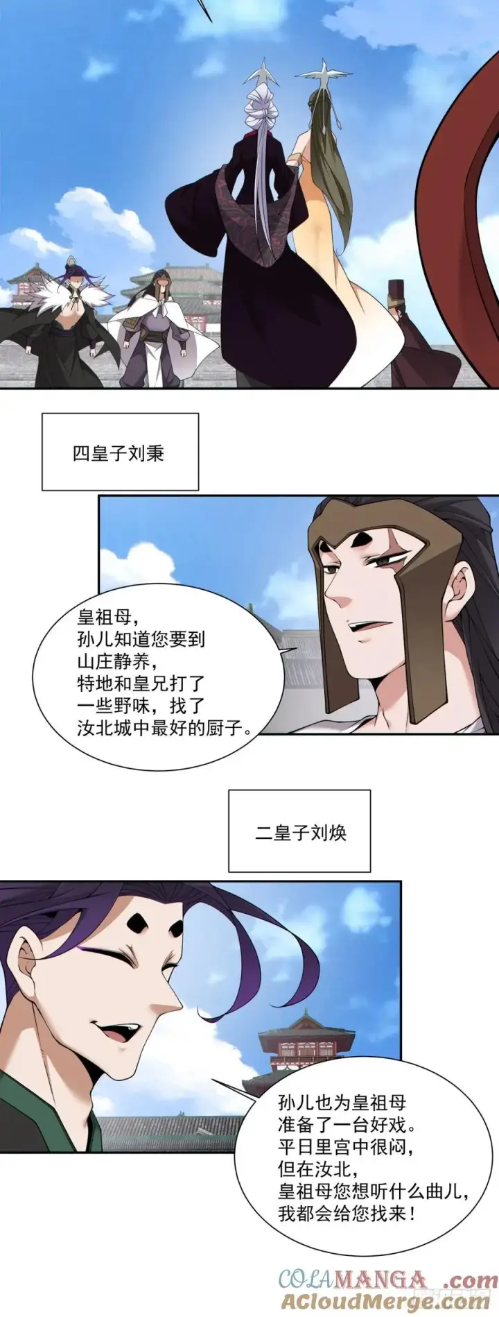 《我的徒弟都是大反派》第三百零六回图13