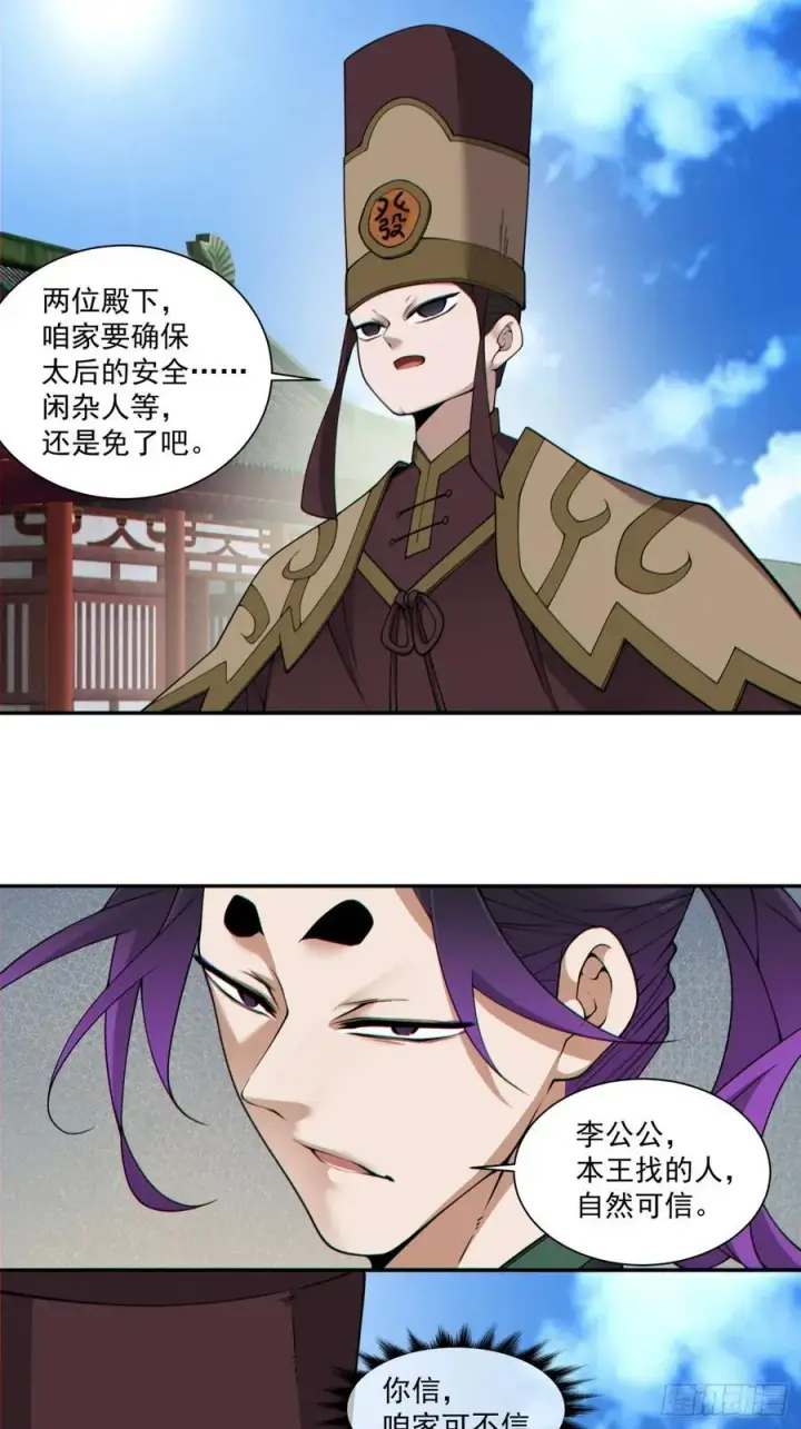 《我的徒弟都是大反派》第三百零六回图14