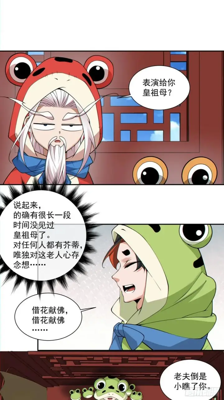 《我的徒弟都是大反派》第三百零六回图18
