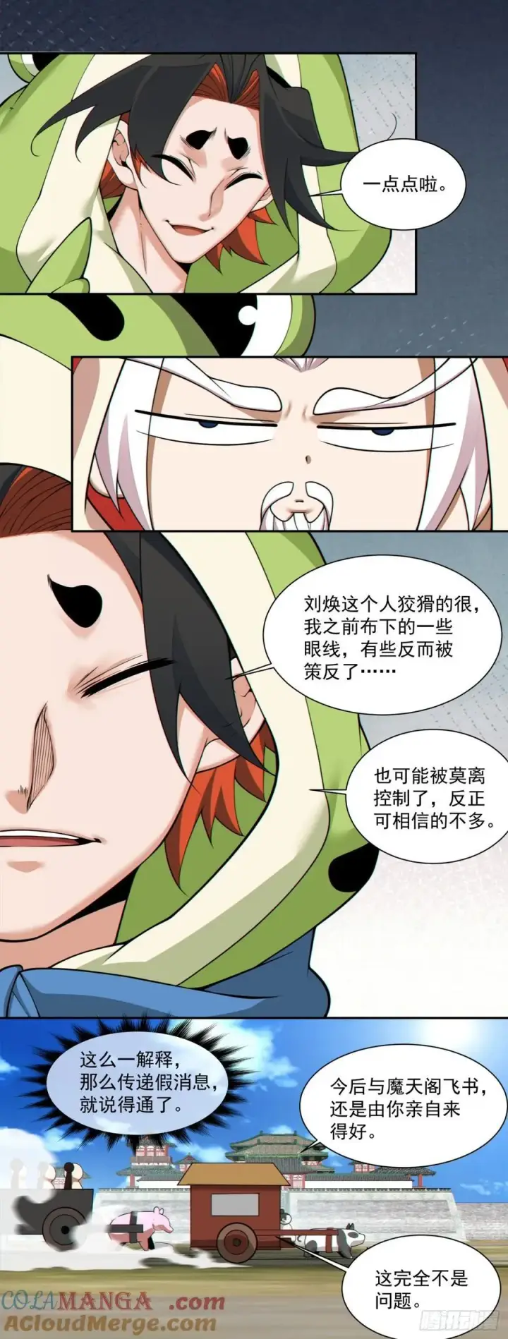 《我的徒弟都是大反派》第三百零六回图21