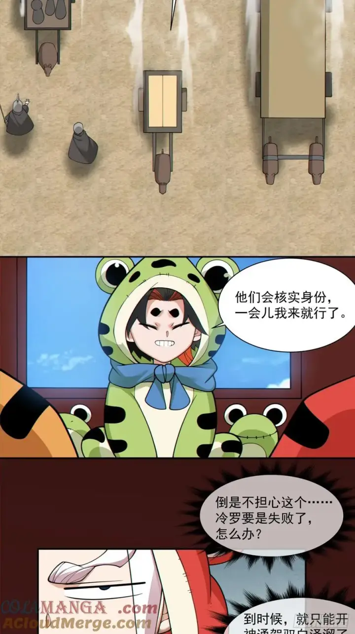 《我的徒弟都是大反派》第三百零六回图23