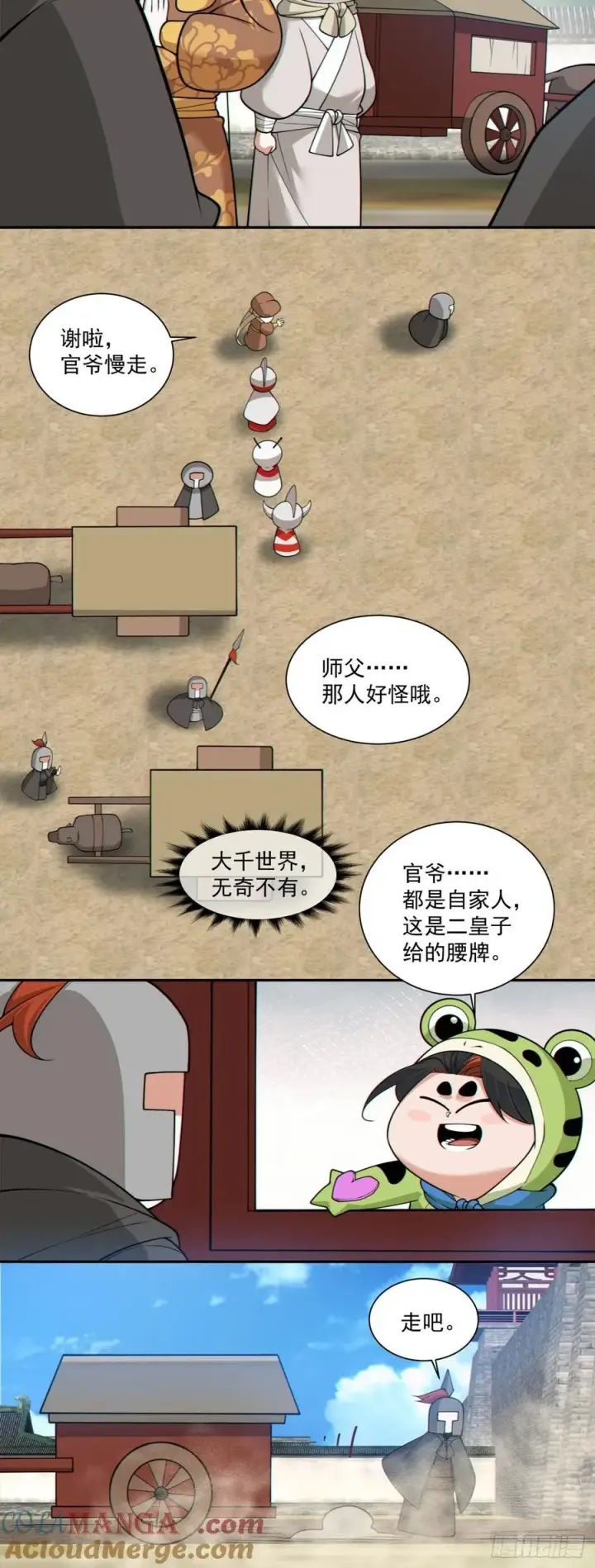 《我的徒弟都是大反派》第三百零六回图25