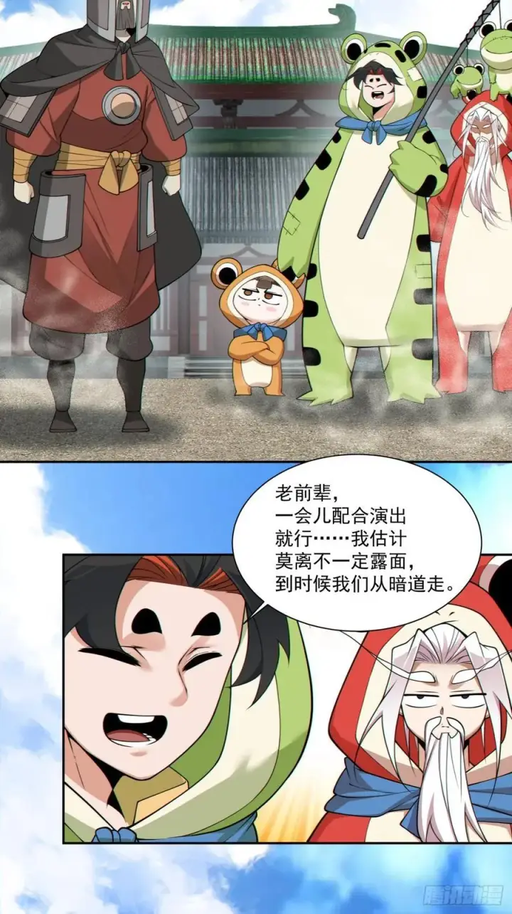 《我的徒弟都是大反派》第三百零六回图28