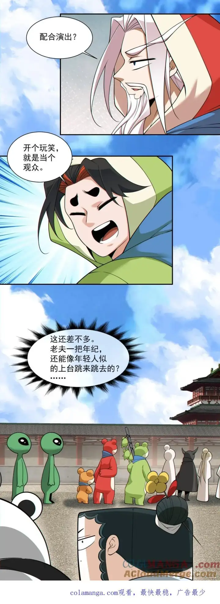 《我的徒弟都是大反派》第三百零六回图29
