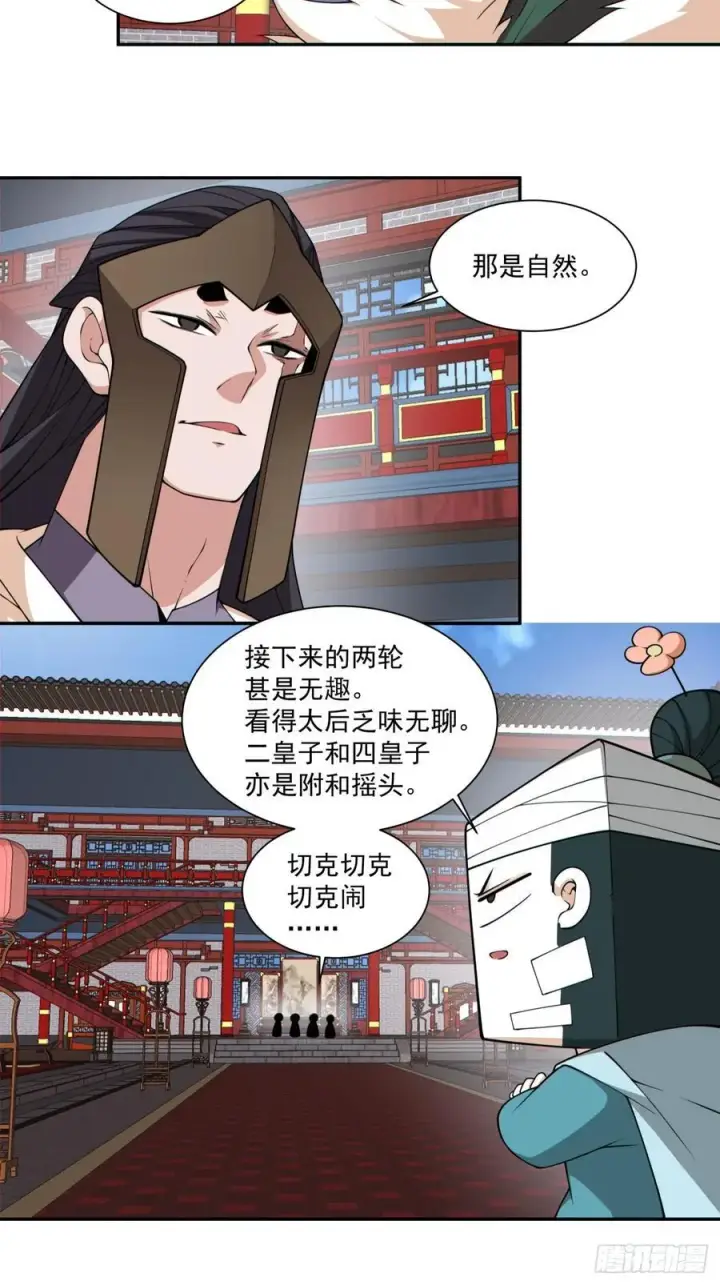 《我的徒弟都是大反派》第三百零七回图12