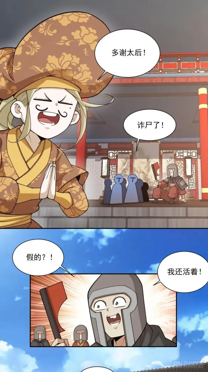 《我的徒弟都是大反派》第三百零七回图18