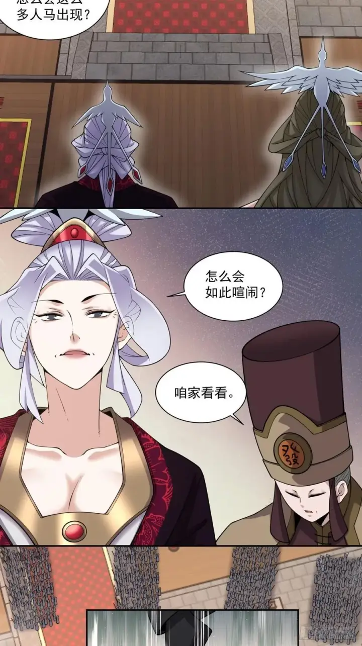 《我的徒弟都是大反派》第三百零七回图20