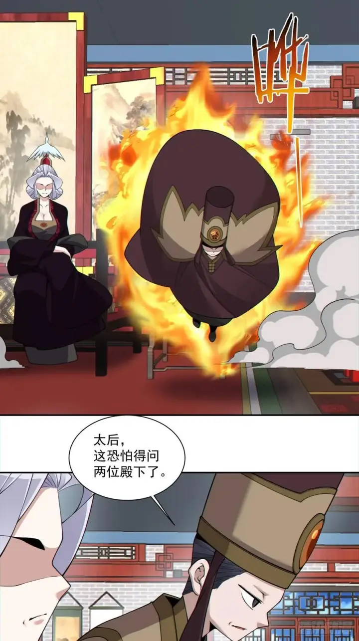 《我的徒弟都是大反派》第三百零七回图22
