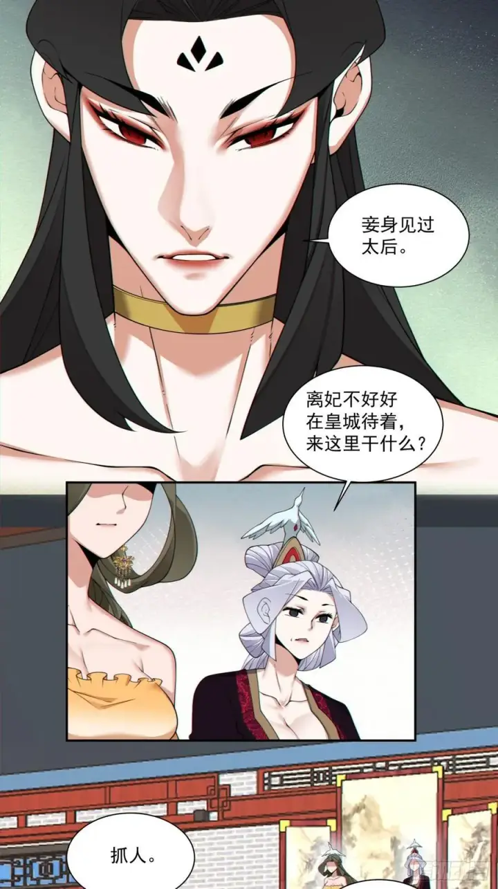 《我的徒弟都是大反派》第三百零七回图28