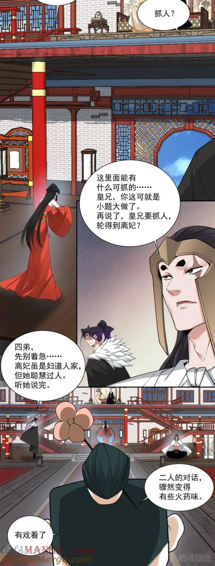 《我的徒弟都是大反派》第三百零七回图29