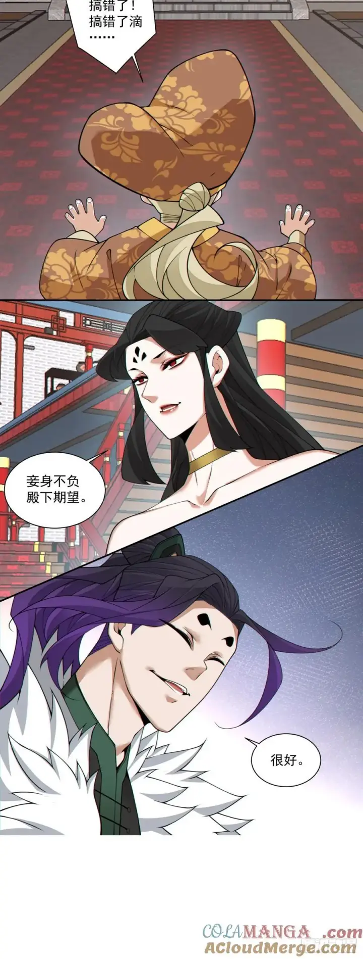 《我的徒弟都是大反派》第三百零七回图33