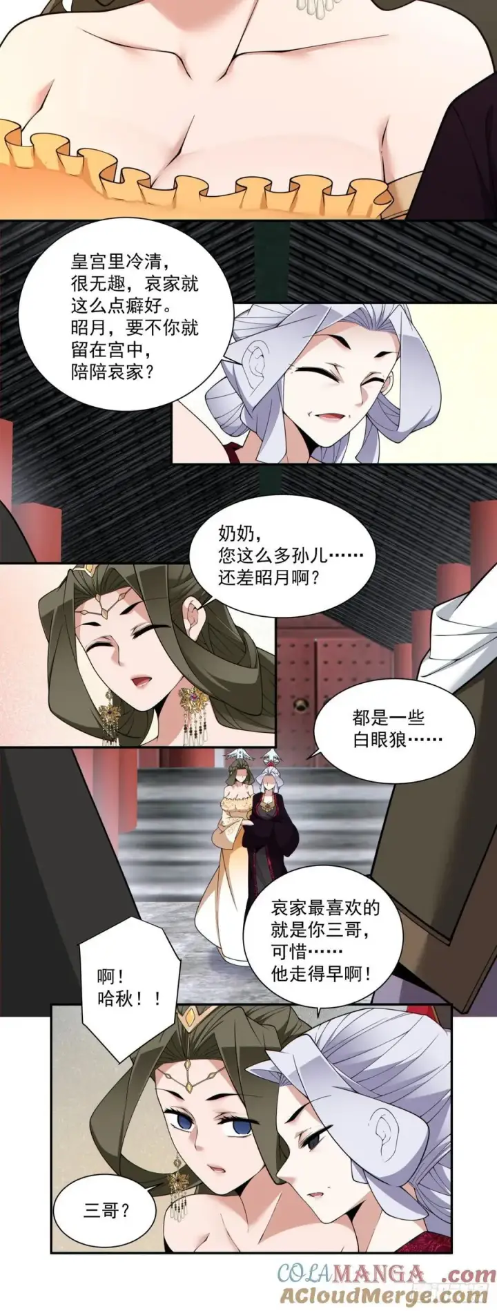 《我的徒弟都是大反派》第三百零七回图5