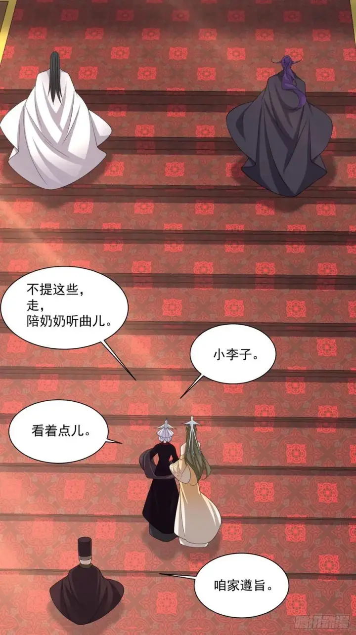 《我的徒弟都是大反派》第三百零七回图6