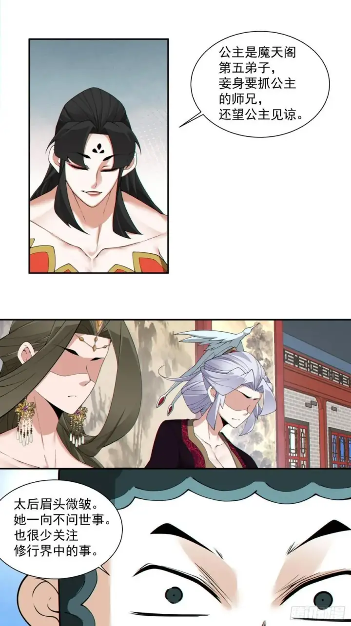 《我的徒弟都是大反派》第三百零八回图10