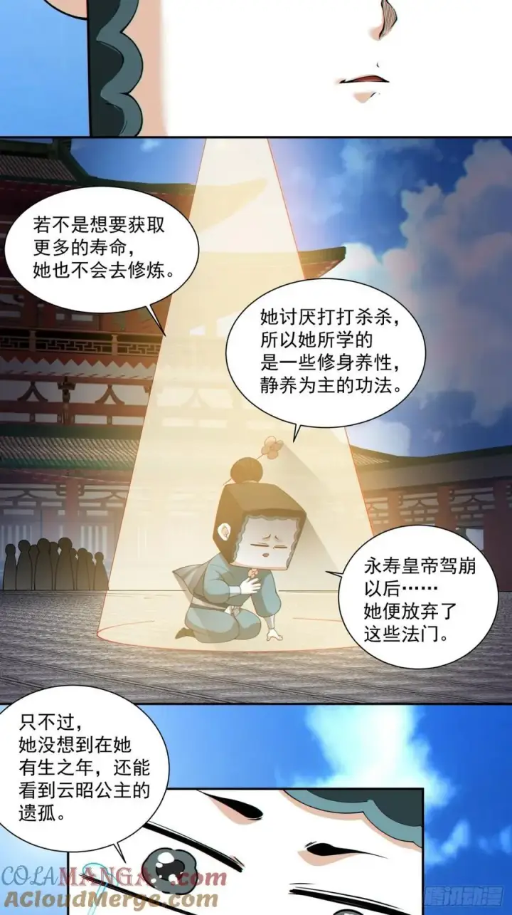 《我的徒弟都是大反派》第三百零八回图11