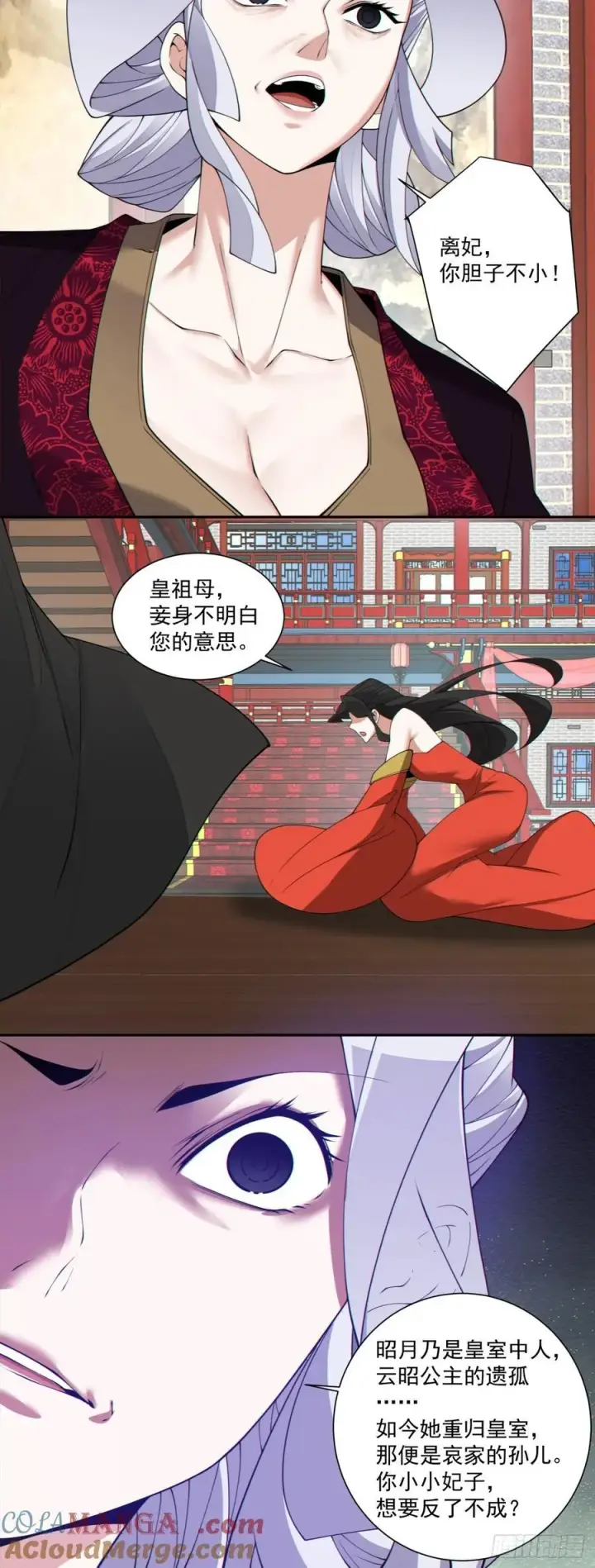 《我的徒弟都是大反派》第三百零八回图13