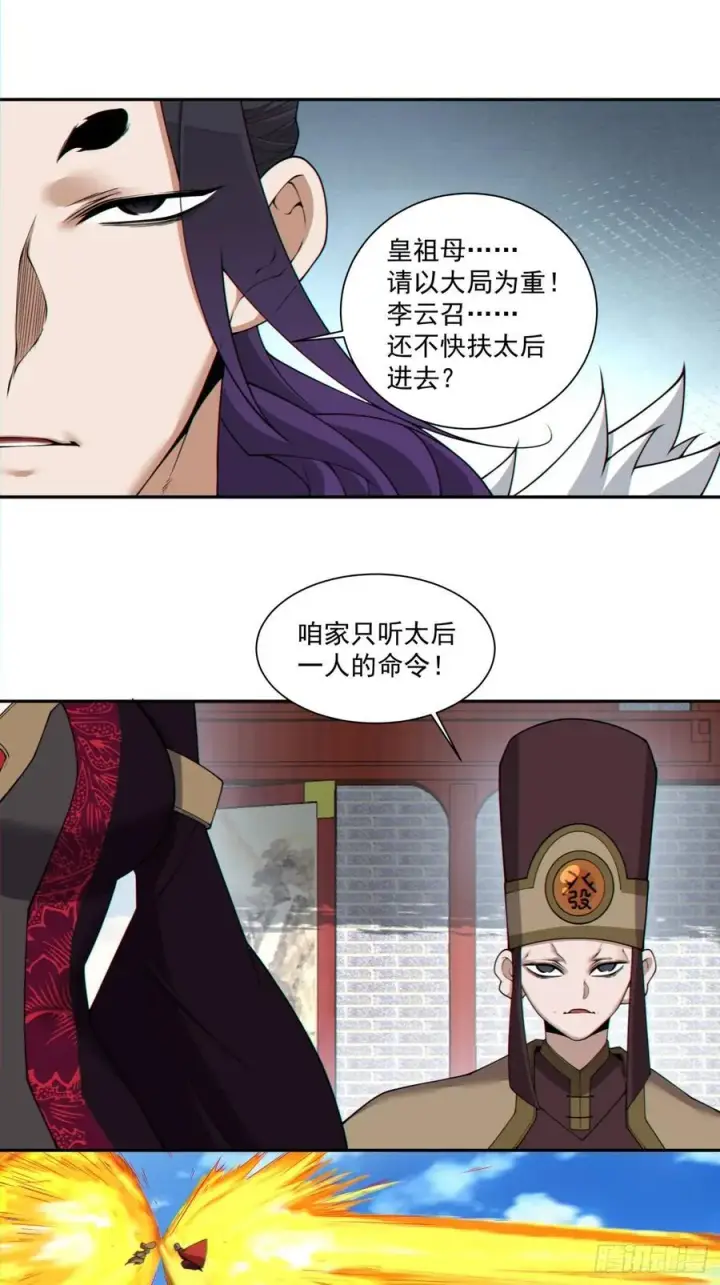《我的徒弟都是大反派》第三百零八回图18