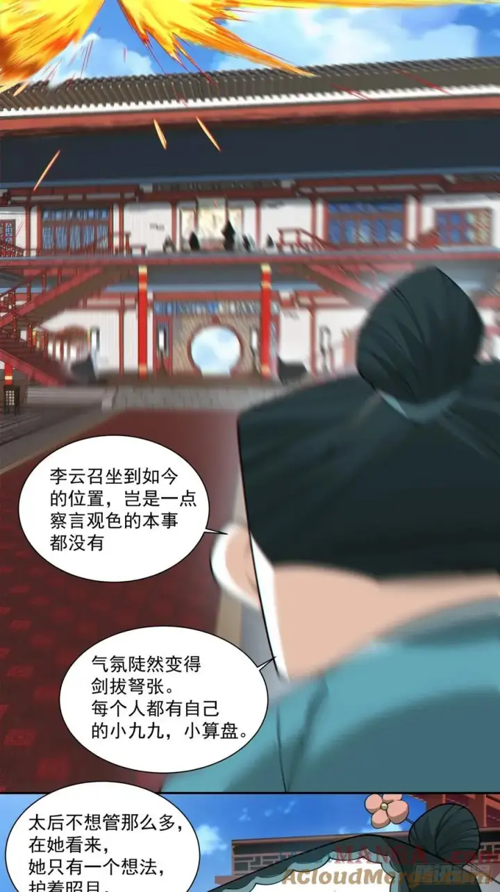 《我的徒弟都是大反派》第三百零八回图19