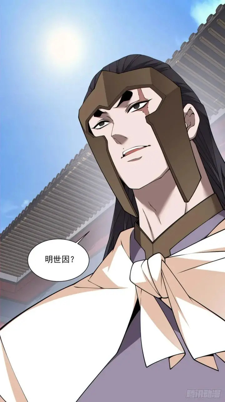 《我的徒弟都是大反派》第三百零八回图2