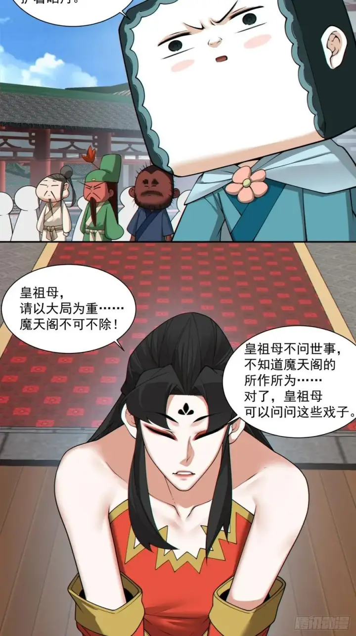 《我的徒弟都是大反派》第三百零八回图20