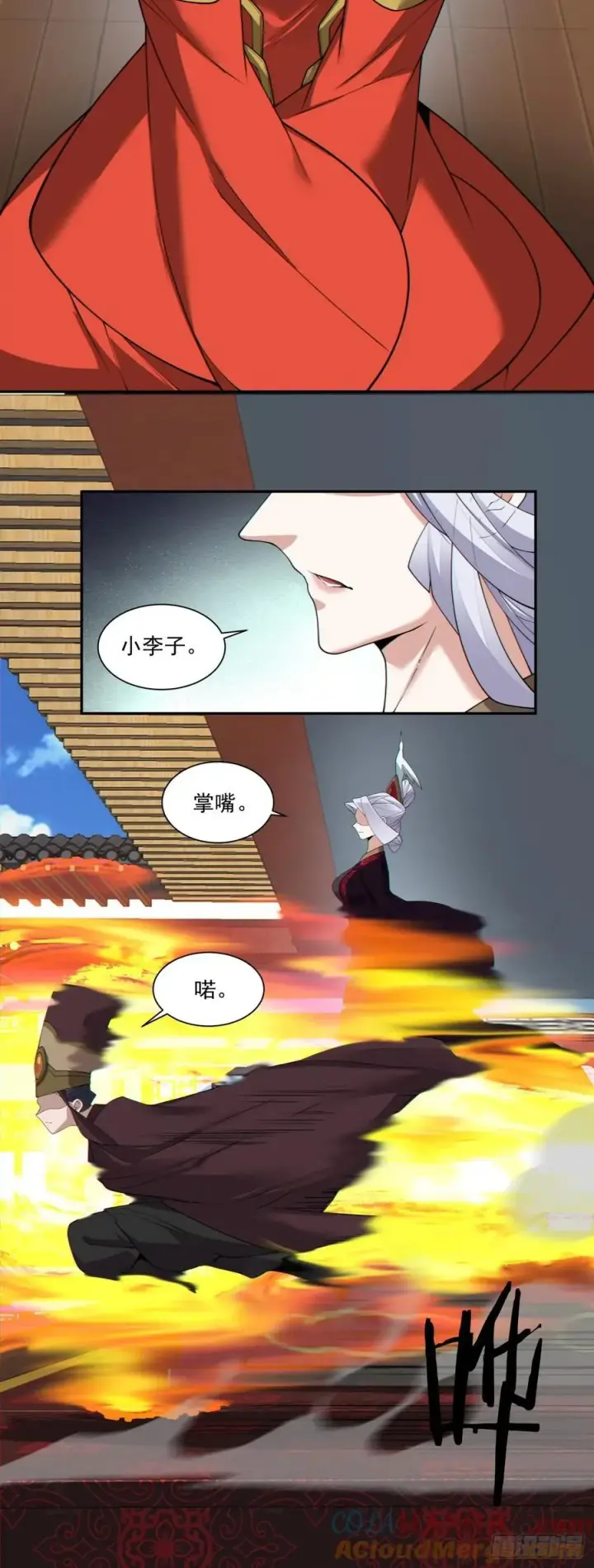 《我的徒弟都是大反派》第三百零八回图21