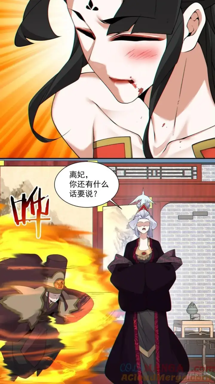 《我的徒弟都是大反派》第三百零八回图23