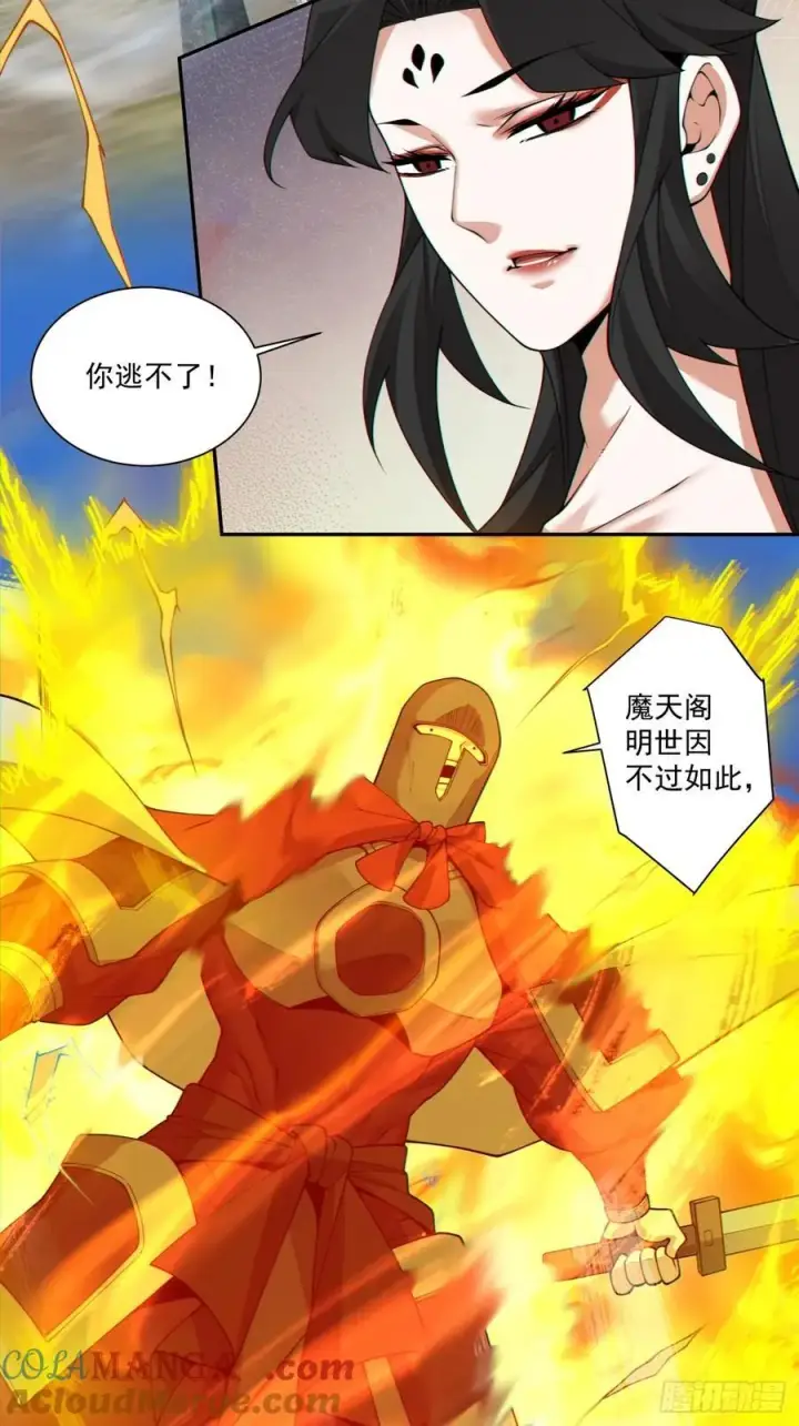 《我的徒弟都是大反派》第三百零八回图27