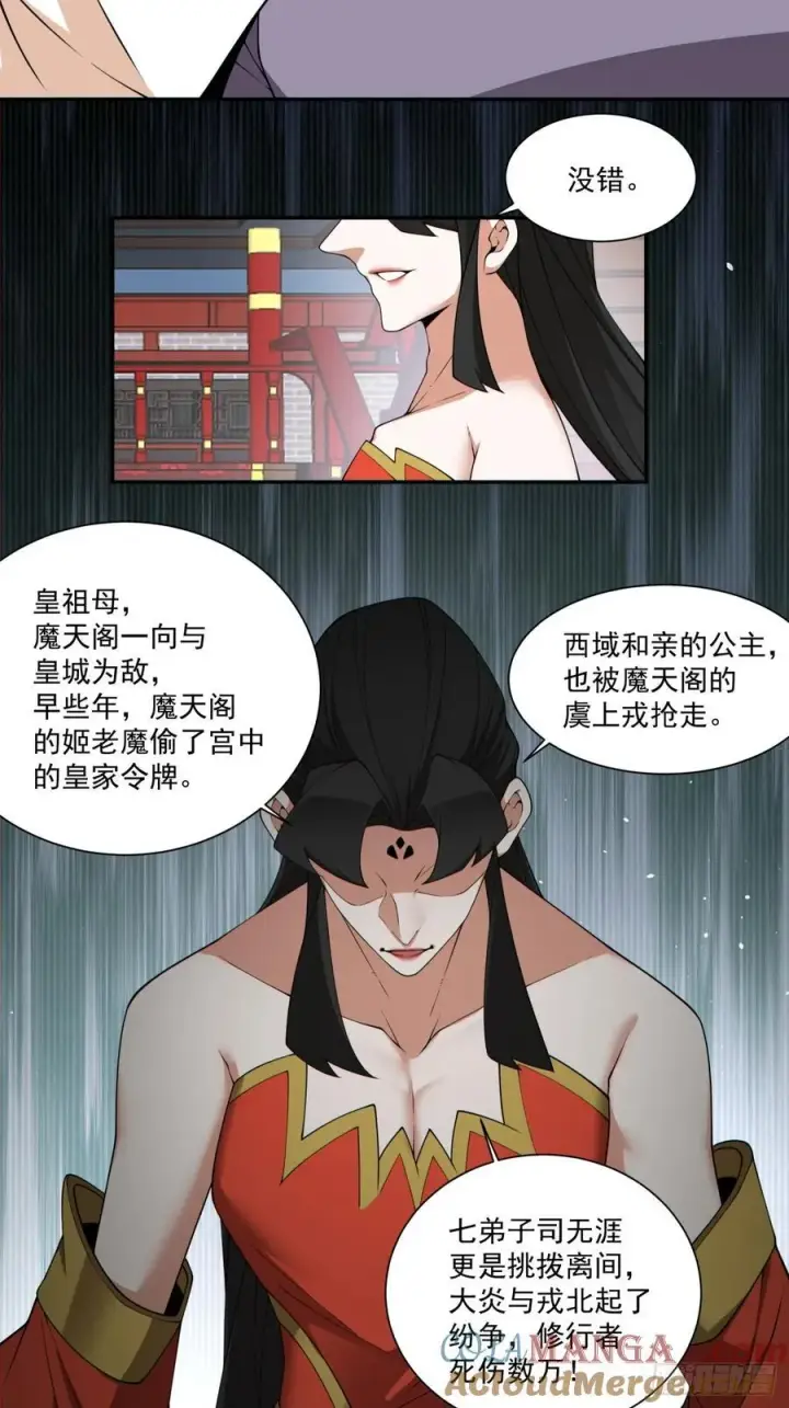 《我的徒弟都是大反派》第三百零八回图3