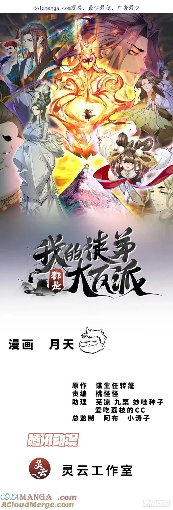 《我的徒弟都是大反派》第三百零八回图30