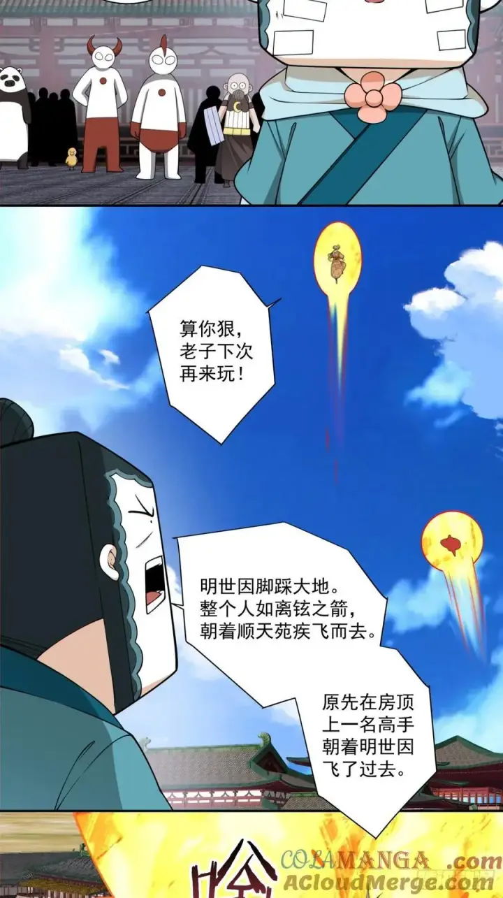 《我的徒弟都是大反派》第三百零八回图7