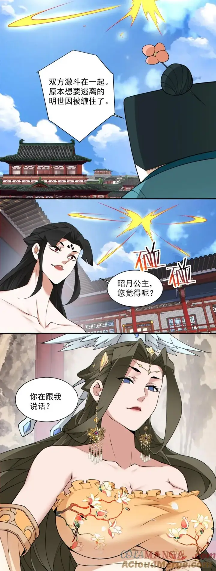 《我的徒弟都是大反派》第三百零八回图9