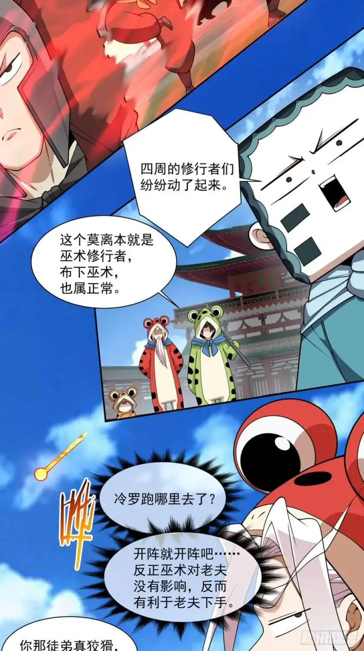 《我的徒弟都是大反派》第三百零九回图20