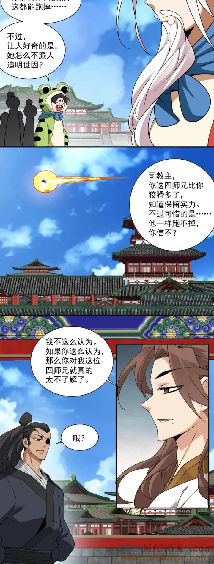 《我的徒弟都是大反派》第三百零九回图21