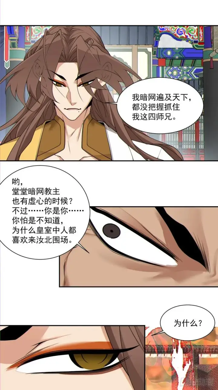 《我的徒弟都是大反派》第三百零九回图22