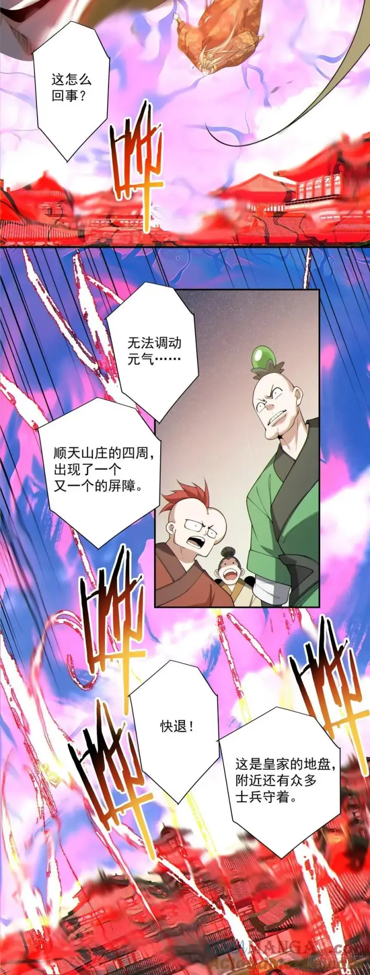 《我的徒弟都是大反派》第三百零九回图25