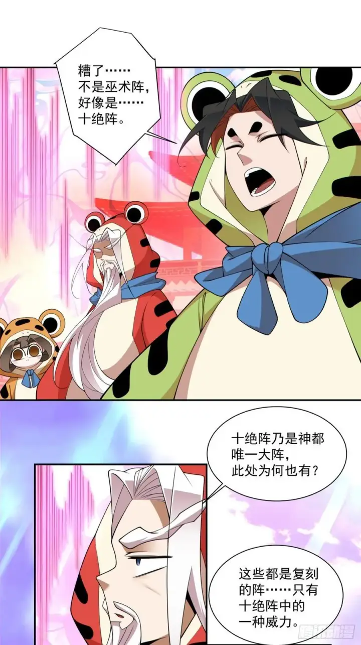 《我的徒弟都是大反派》第三百零九回图26