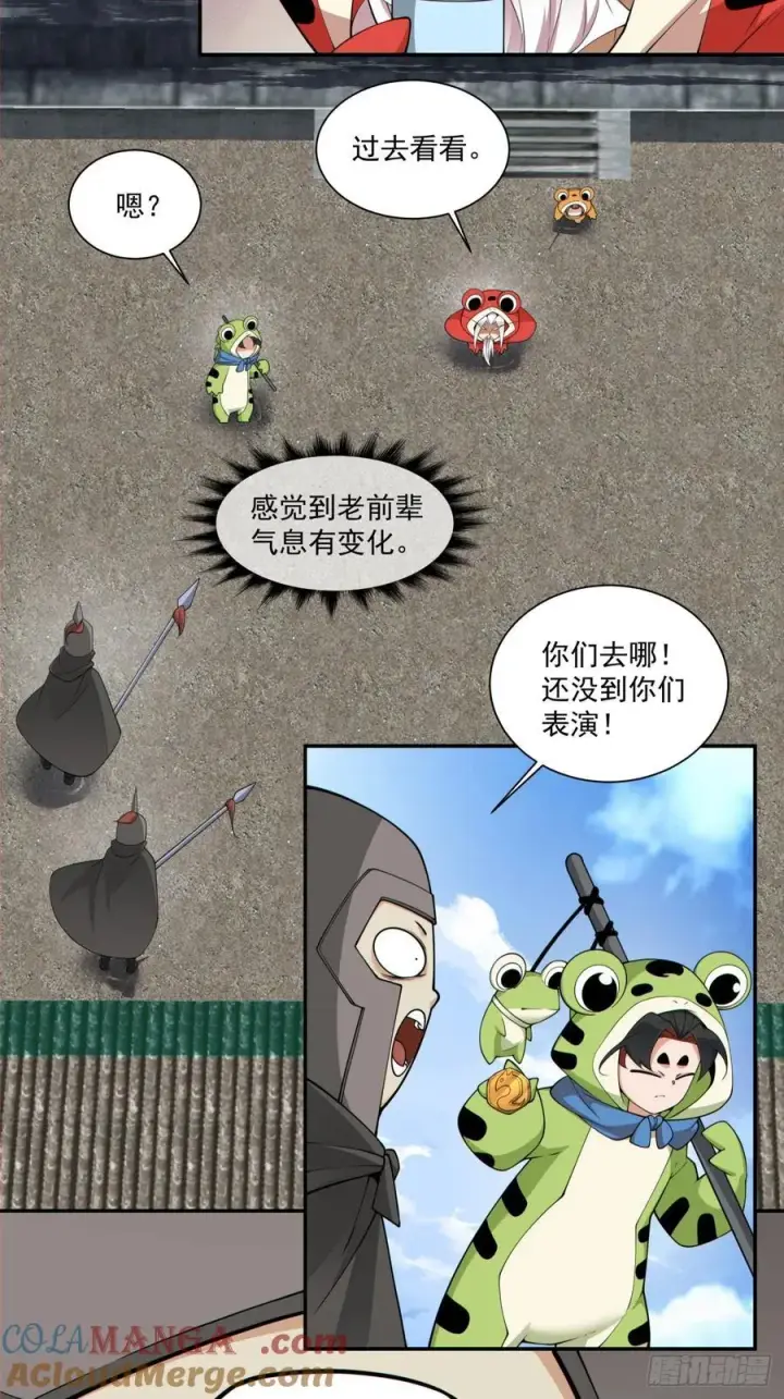 《我的徒弟都是大反派》第三百零九回图3
