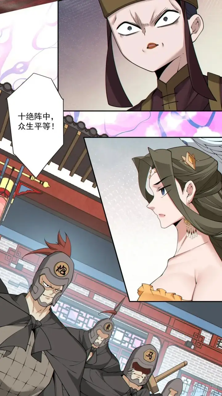 《我的徒弟都是大反派》第三百零九回图32